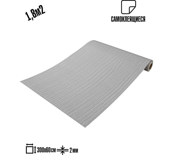 Самоклеящаяся ПВХ плитка LAKO DECOR Эвкалипт серебристый толщина 2мм 1,8м² 60x300 см, в рулоне LKD-RU-W018R