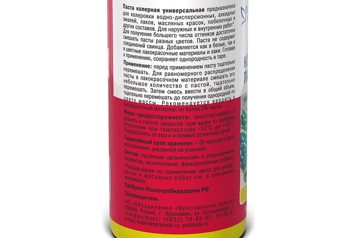 Универсальная колерная паста ЯРОСЛАВСКИЕ КРАСКИ лимон, бутылка 0,1 л О04107