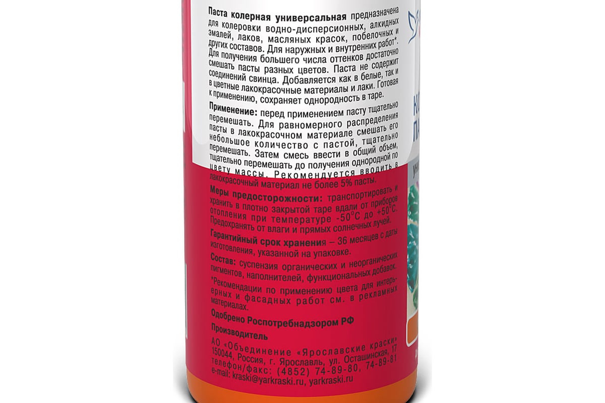 Универсальная колерная паста ЯРОСЛАВСКИЕ КРАСКИ персиковый, бутылка 0,1 л  О04110 - выгодная цена, отзывы, характеристики, фото - купить в Москве и РФ
