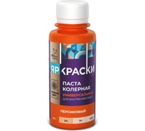 Универсальная колерная паста ЯРОСЛАВСКИЕ КРАСКИ персиковый, бутылка 0,1 л О04110