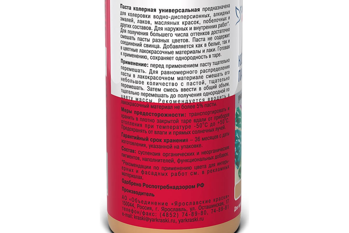 Универсальная колерная паста ЯРОСЛАВСКИЕ КРАСКИ охра, бутылка 0,1 л О04109