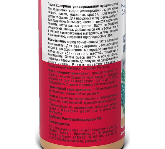 Универсальная колерная паста ЯРОСЛАВСКИЕ КРАСКИ охра, бутылка 0,1 л О04109