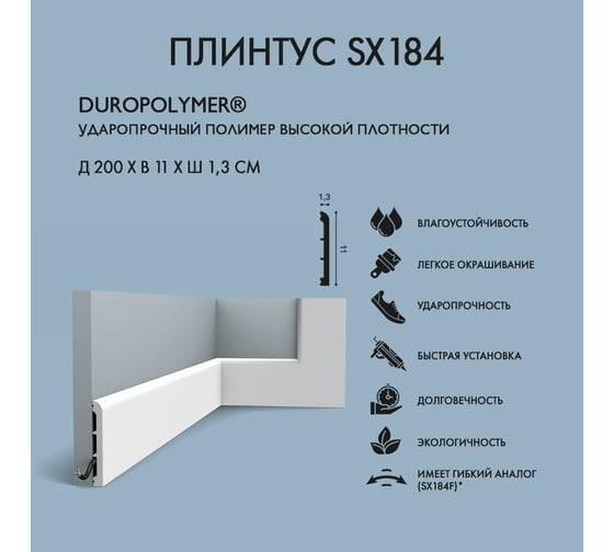 Плинтус Oracdecor ORAC Skirting SX184