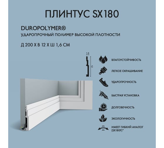 Плинтус Oracdecor ORAC Skirting SX180
