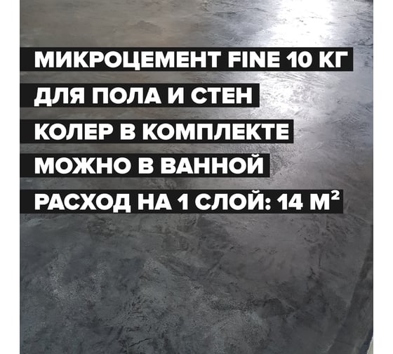 Штукатурка декоративная сухая в ведре МИКРОЦЕМЕНТ FINE 10 кг DESSA DECOR 705582