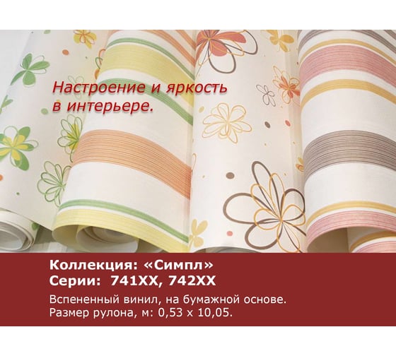 Обои виниловые на бумажной основе Симпл компаньон (0.53х10 м; 9 рулонов) Elysium 74200