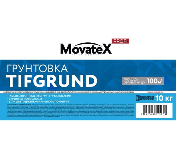 Грунт Movatex PROFI TIFGRUND для наружних и внутренних работ глубокого проникновения 10 кг Т98182