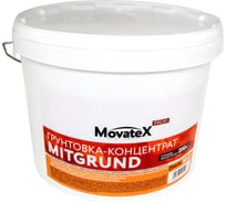 Грунт-концентрат Movatex PROFI МITGRUND для наружных и внутренних работ 10 кг Т98165