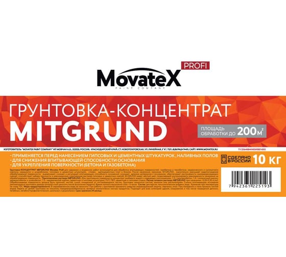 Грунт-концентрат Movatex PROFI МITGRUND для наружных и внутренних работ 10 кг Т98165