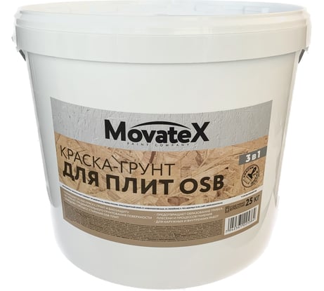 Краска водоэмульсионная для OSB плит Movatex 25 кг М06729