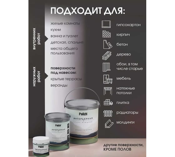 Краска интерьерная Palizh шелковисто-матовая №801 белый 0,2 кг 11613914