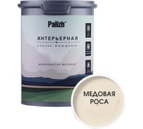 Краска интерьерная Palizh шелковисто-матовая №803 медовая роса 1,4 кг 11613921