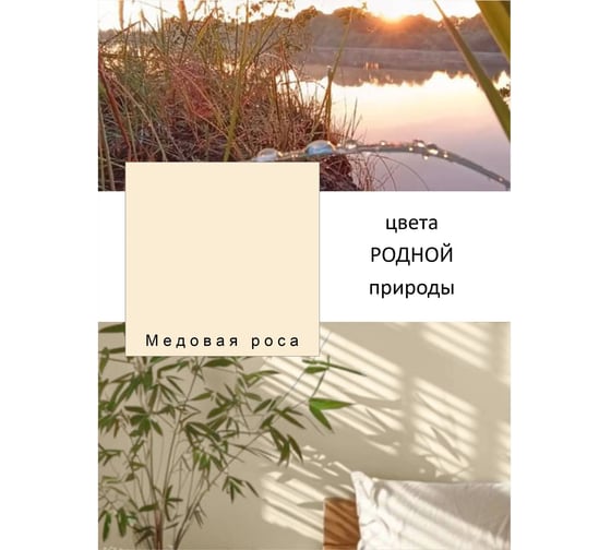 Краска интерьерная Palizh шелковисто-матовая №803 медовая роса 1,4 кг 11613921