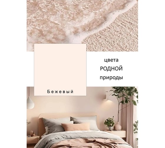 Краска интерьерная Palizh шелковисто-матовая №802 бежевый 3,7 кг 11613919
