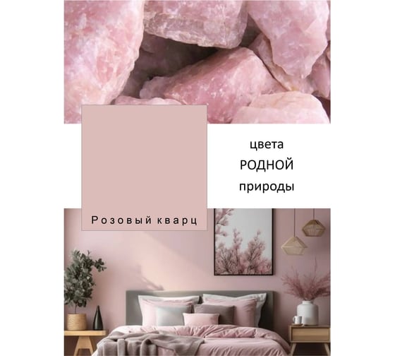 Краска интерьерная Palizh шелковисто-матовая №806 розовый кварц 3,7 кг 11613931