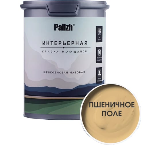 Краска интерьерная Palizh шелковисто-матовая №805 пшеничное поле 1,4 кг 11613927