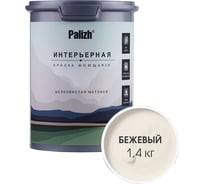 Краска интерьерная Palizh шелковисто-матовая №802 бежевый 1,4 кг 11613918