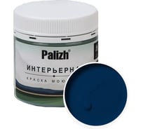 Краска интерьерная Palizh шелковисто-матовая №826 гроза 0,2 кг 11614053