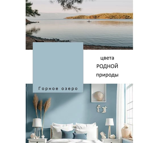 Краска интерьерная Palizh шелковисто-матовая №818 горное озеро 1,4 кг 11614039