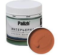 Краска интерьерная Palizh шелковисто-матовая №825 гончарный 0,2 кг 11614030