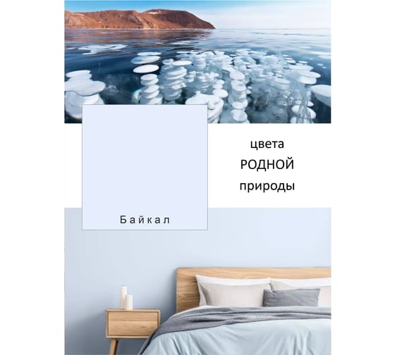 Краска интерьерная Palizh шелковисто-матовая №814 байкал 1,4 кг 11613954