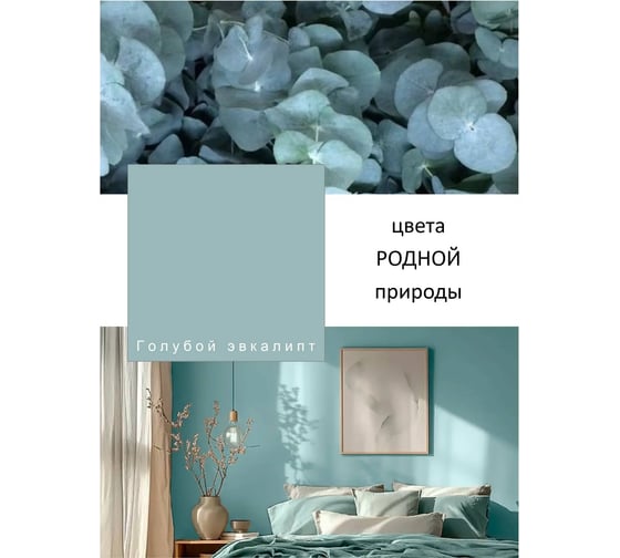 Краска интерьерная Palizh шелковисто-матовая №817 голубой эвкалипт 0,2 кг 11614035