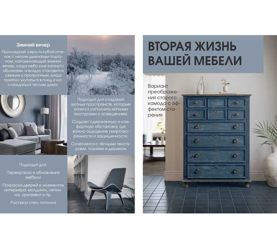 Краска интерьерная Palizh шелковисто-матовая №823 зимний вечер 3,7 кг 11614052