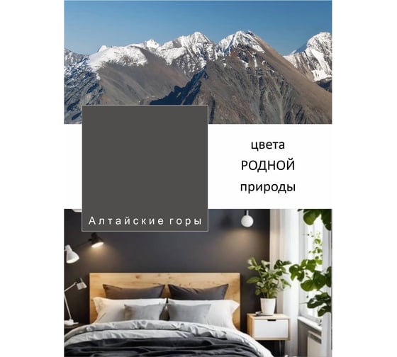 Краска интерьерная Palizh шелковисто-матовая №820 алтайские горы 1,25 кг 11614028