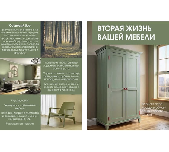 Краска интерьерная Palizh шелковисто-матовая №824 сосновый бор 3,3 кг 11613962
