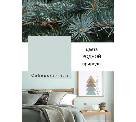 Краска интерьерная Palizh шелковисто-матовая №819 сибирская ель 0,2 кг 11614041