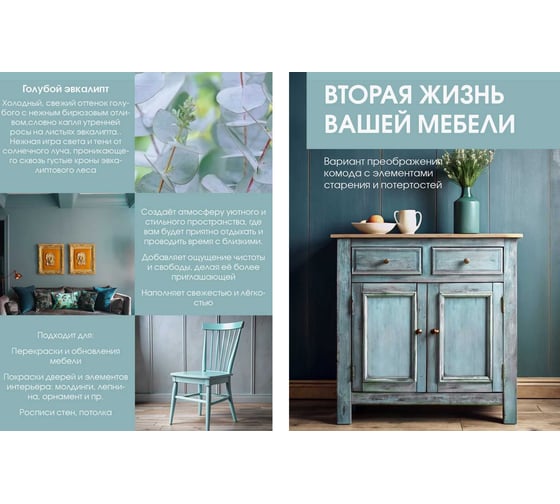 Краска интерьерная Palizh шелковисто-матовая №817 голубой эвкалипт 3,7 кг 11614037