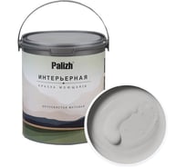 Краска интерьерная Palizh шелковисто-матовая №822 серый камень 3,7 кг 11614049
