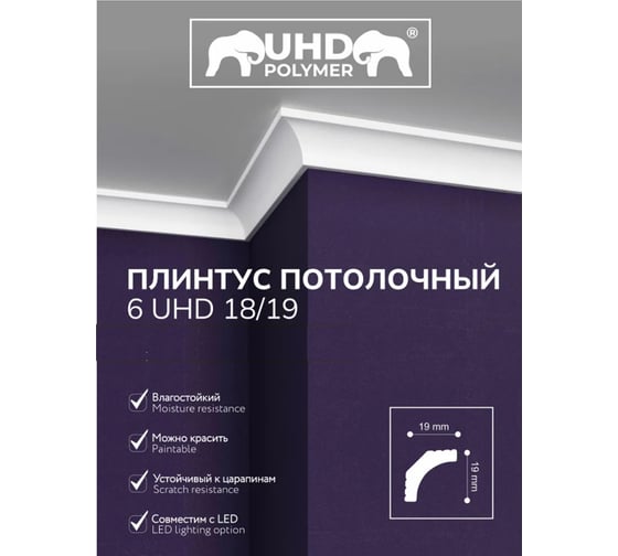Плинтус СОЛИД Solid потолочный, полимерный, белый, 2,0 м 6 UHD 18/19