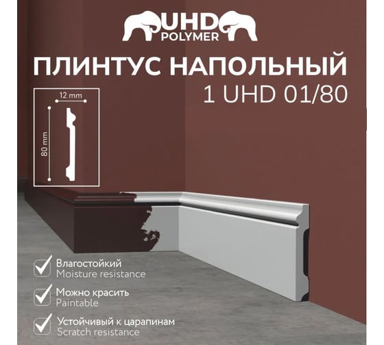 Плинтус СОЛИД Solid полимерный ультравысокой плотности белый, 2,0м 1 UHD 01/80