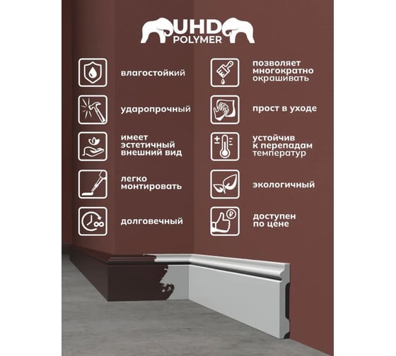 Плинтус СОЛИД Solid полимерный ультравысокой плотности белый, 2,0м 1 UHD 01/80
