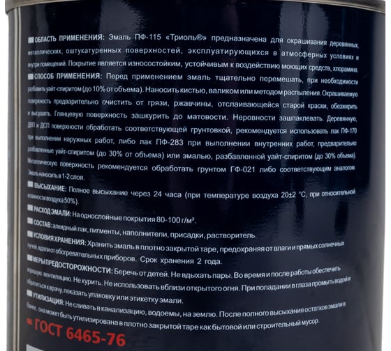 Эмаль ТРИОЛЬ ПФ-115 белая глянцевая PF115W08