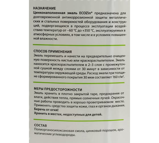 Цинконаполненный грунт по металлу Certa ECOZIN А 55%, серый, 0,8 кг ECA004