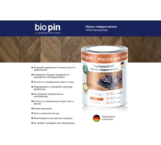 Масло для пола с твердым воском BIO PIN 1910 Hartwachsol в цвете ПРОЗРАЧНЫЙ ЖЕЛТО-КОРИЧНЕВЫЙ 0.75 л 19101F102