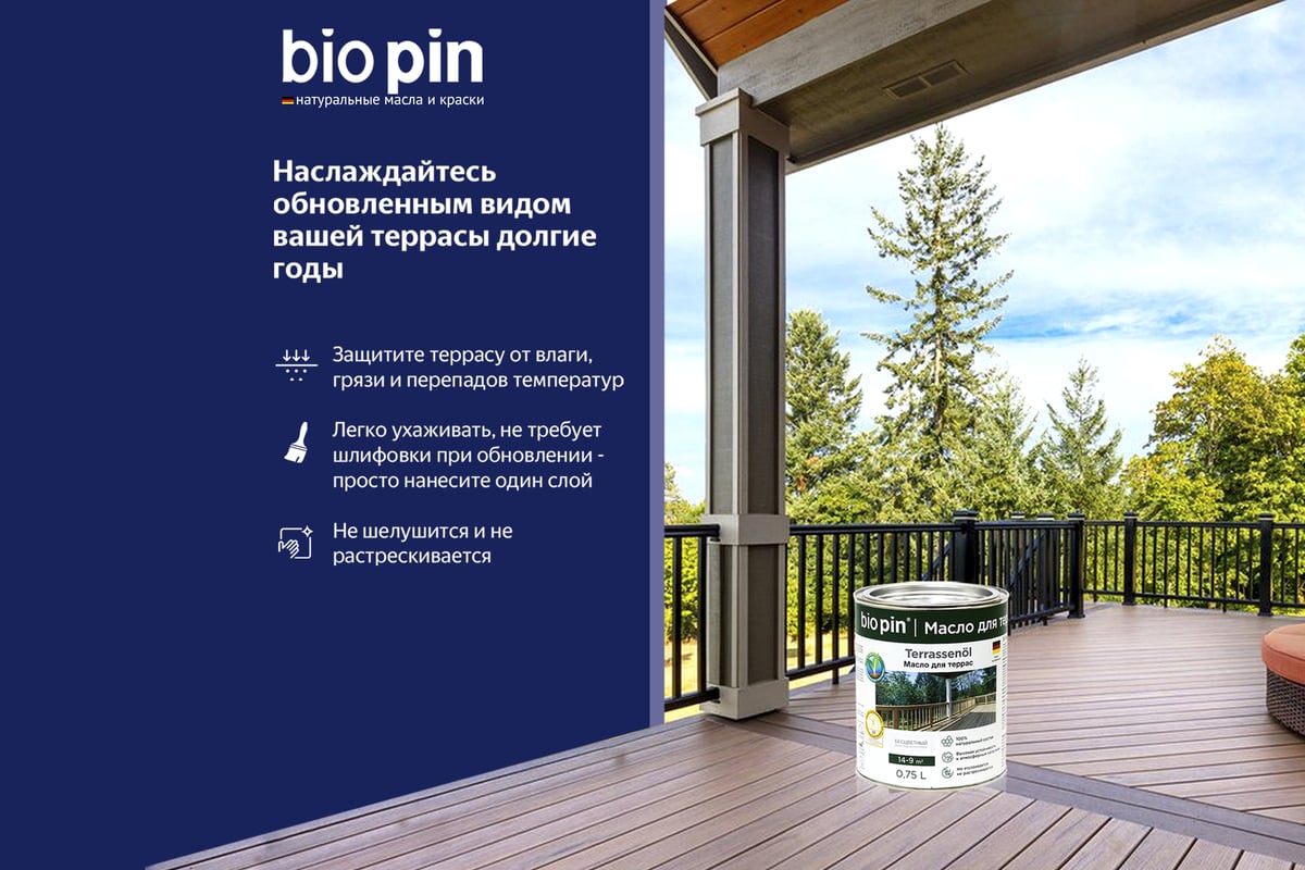 Масло для террас BIO PIN 4010 Terrassenol в цвете Пшеничный (2083) 45 мл  40106C101