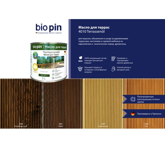 Масло для террас BIO PIN 4010 Terrassenol в цвете ТИК 2 л 40105C102
