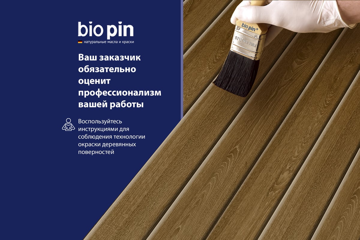 biopin масло для столешниц