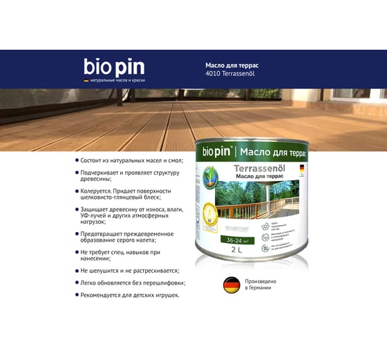 Масло для террас BIO PIN 4010 Terrassenol в цвете Пшеничный (2083) 2 л 40105C101