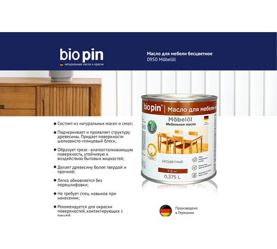 Масло для мебели BIO PIN 0950 Mobell бесцветное 0,375 л 09500