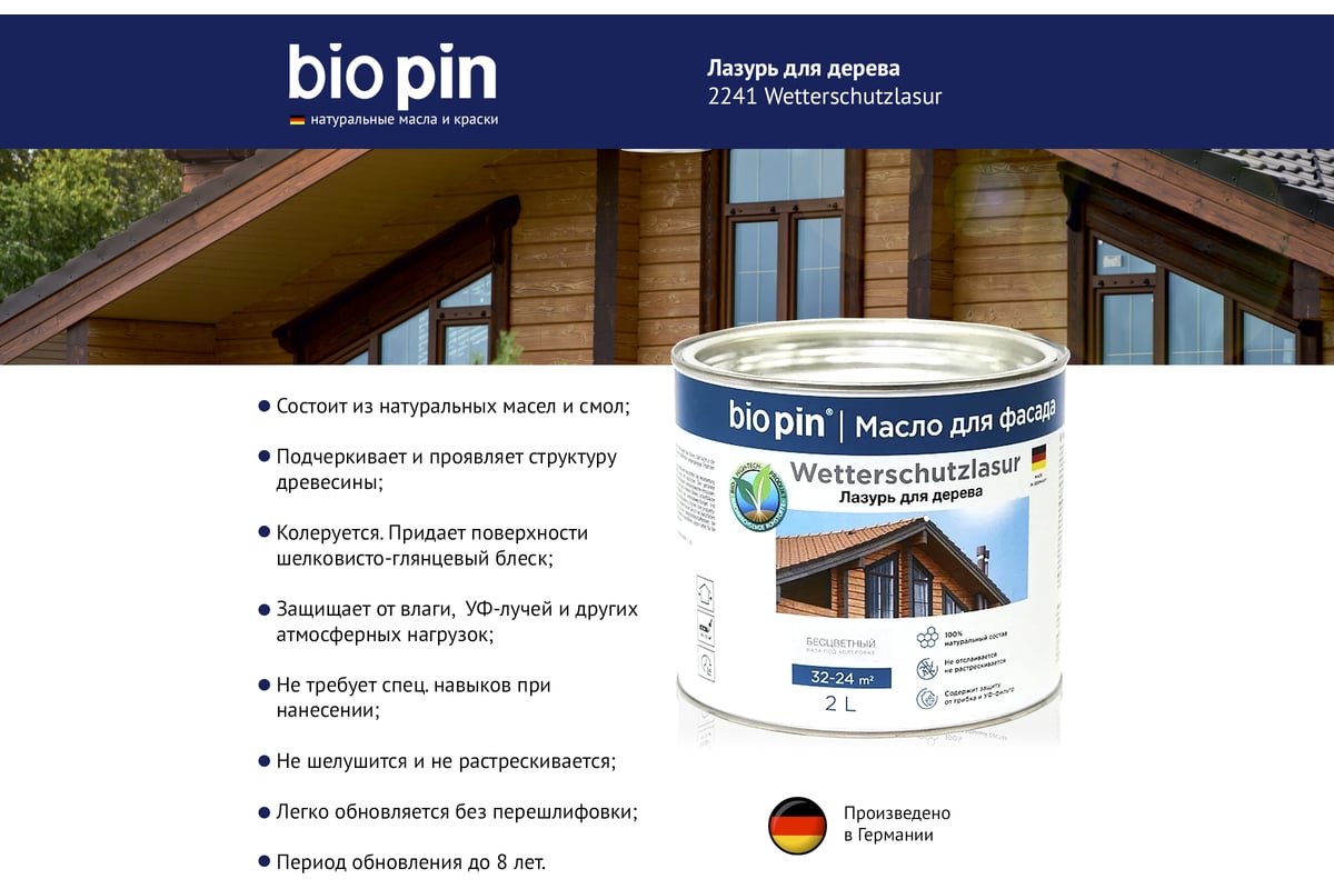 Лазурь для дерева BIO PIN 2241 Wetterschutzlasur Дуб 2 л 22415I101 -  выгодная цена, отзывы, характеристики, фото - купить в Москве и РФ