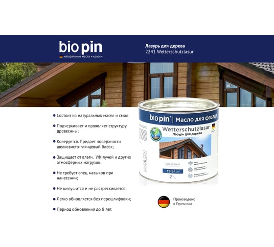 Лазурь для дерева BIO PIN 2241 Wetterschutzlasur в цвете Коньяк 2 л 22415I102