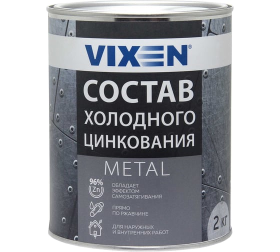 Состав холодного цинкования Vixen жестяная банка 1 л VX23001