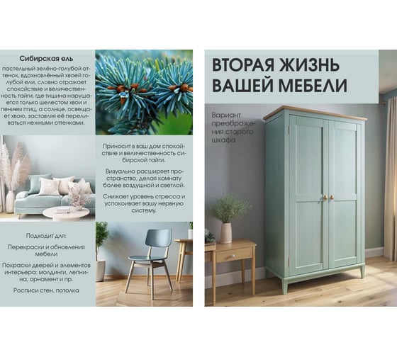 Краска интерьерная шелковисто-матовая Palizh №819 сибирская ель (3,7кг) 11614043