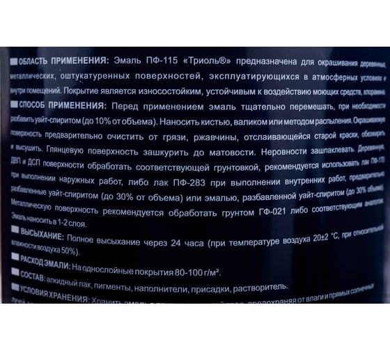 Эмаль ТРИОЛЬ ПФ-115 ярко-голубая глянцевая PF115BY08