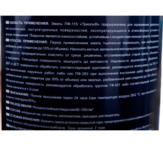 Эмаль ТРИОЛЬ ПФ-115 черная глянцевая PF115BK08