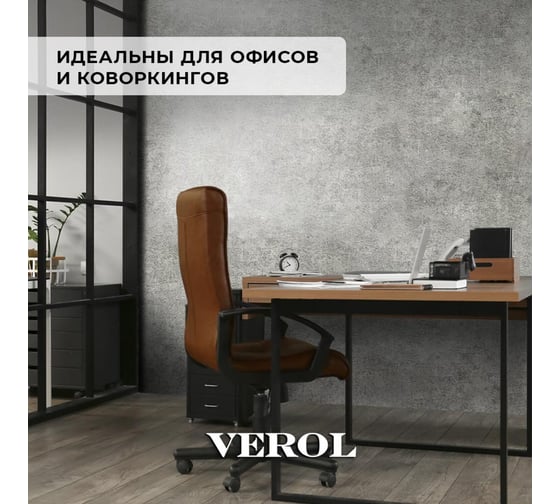 Обои флизелиновые Verol 1.06 Бетон 4 рулона 29-ФОК-001-4шт